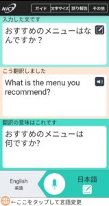 高い翻訳機を購入する前にまずは無料アプリを使ってみよう